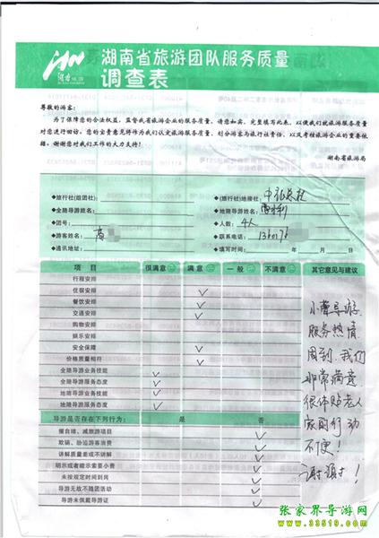 2012年11月2日高先生一行4人旅游質(zhì)量反饋：服務(wù)熱情，體貼老人，謝謝！